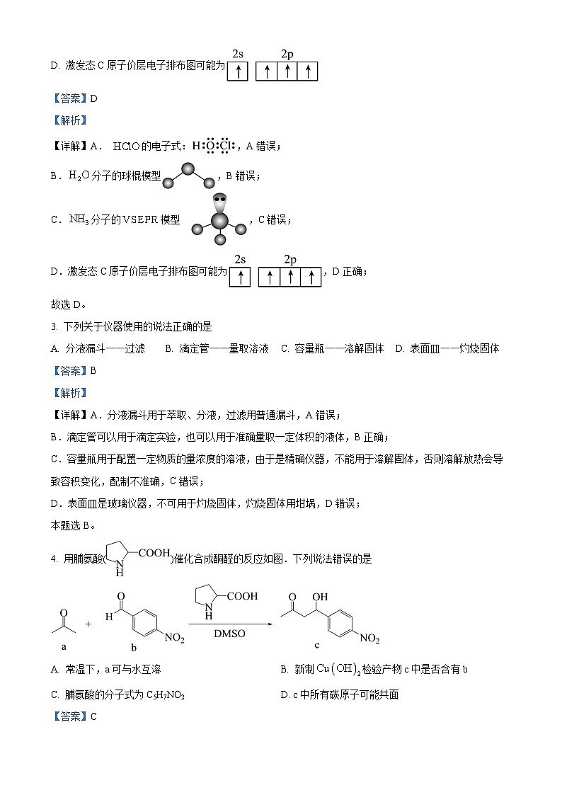 江西省部分高中学校2023-2024学年高三下学期3月联考化学试卷（解析版）第2页