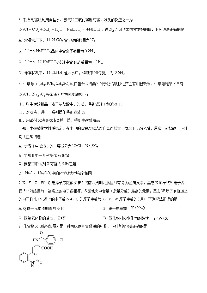江西省部分高中学校2023-2024学年高三下学期3月联考化学试卷（原卷版）第2页