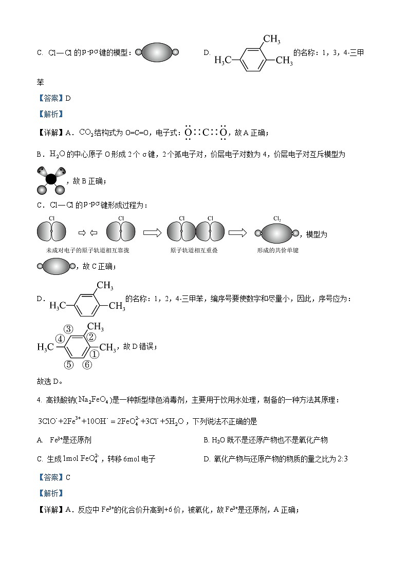 浙江省嘉兴市2024届高三下学期二模化学试题 Word版含解析第2页