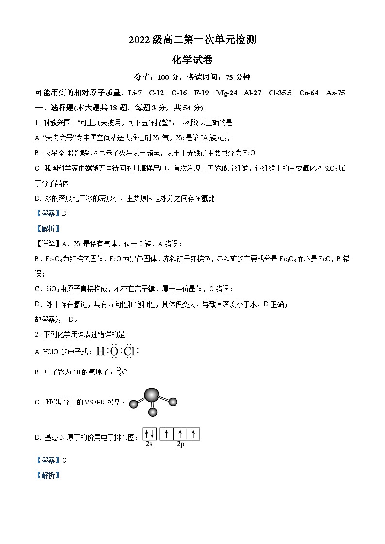 安徽省合肥市第七中学2023-2024学年高二下学期第一次段考化学试题（Word版附解析）01
