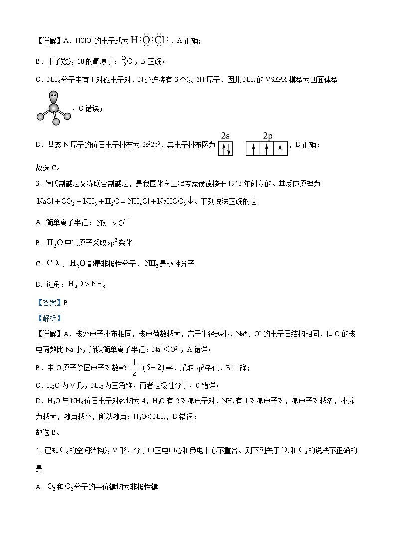 安徽省合肥市第七中学2023-2024学年高二下学期第一次段考化学试题（Word版附解析）02