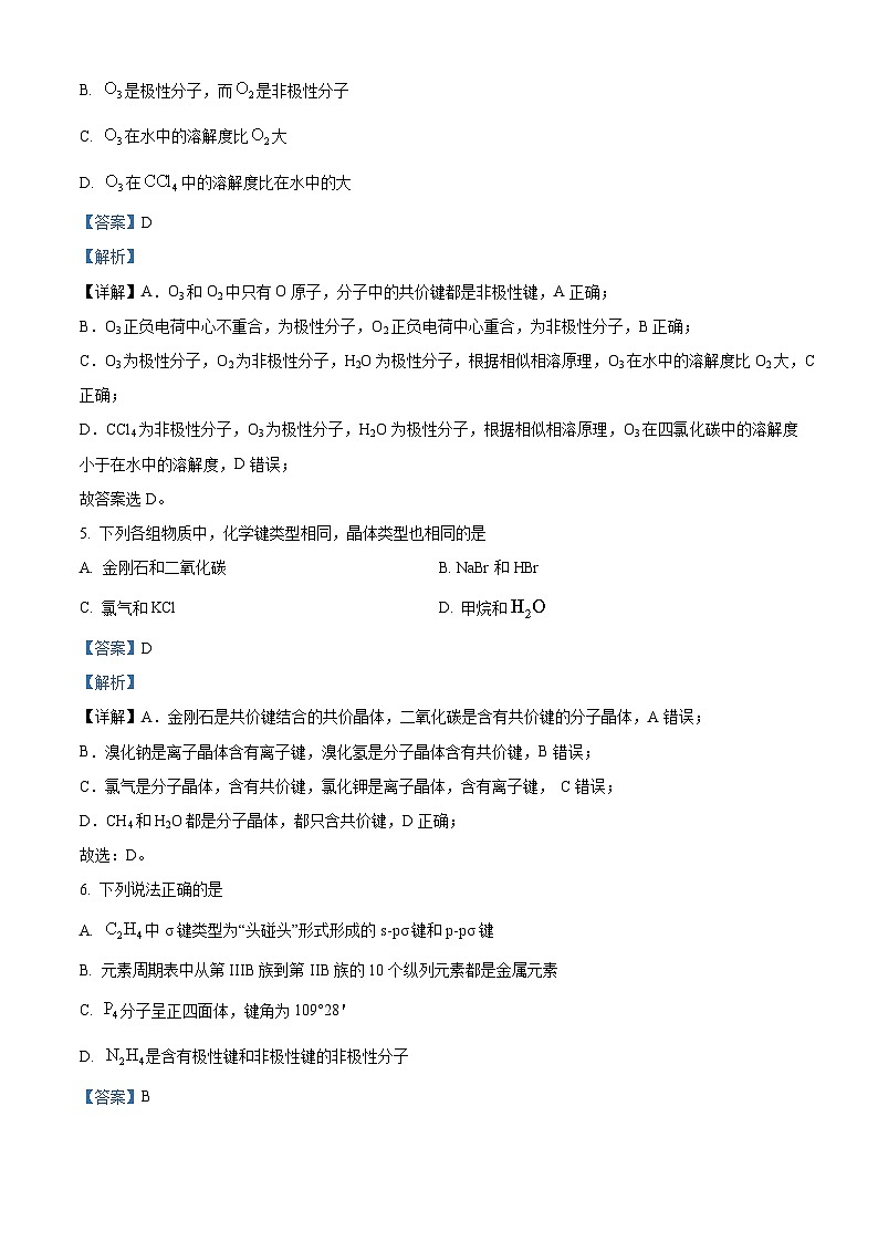安徽省合肥市第七中学2023-2024学年高二下学期第一次段考化学试题（Word版附解析）03