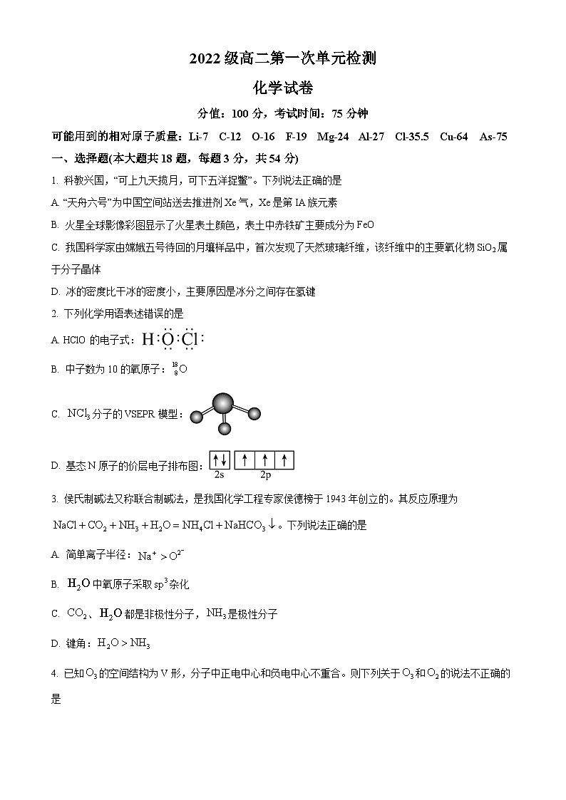 安徽省合肥市第七中学2023-2024学年高二下学期第一次段考化学试题（Word版附解析）01