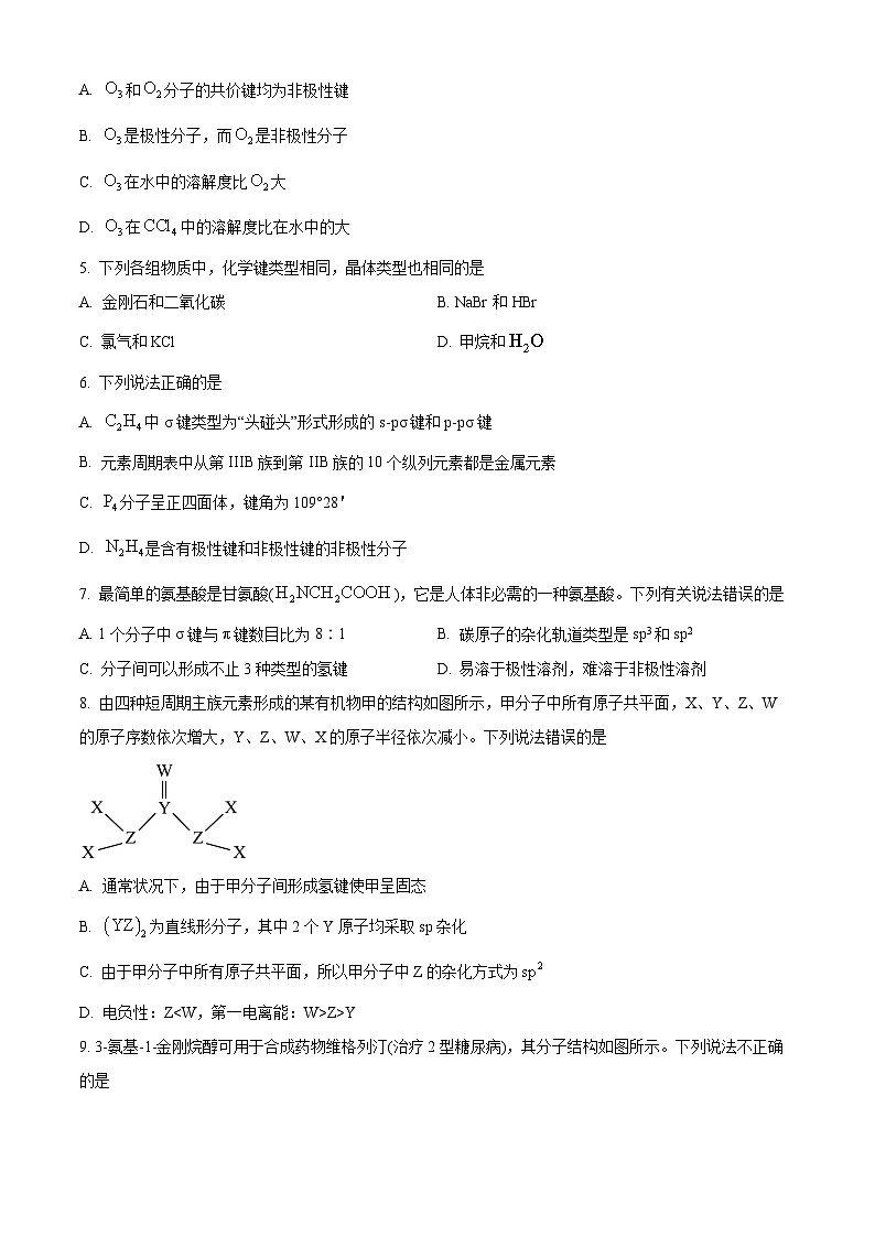 安徽省合肥市第七中学2023-2024学年高二下学期第一次段考化学试题（Word版附解析）02