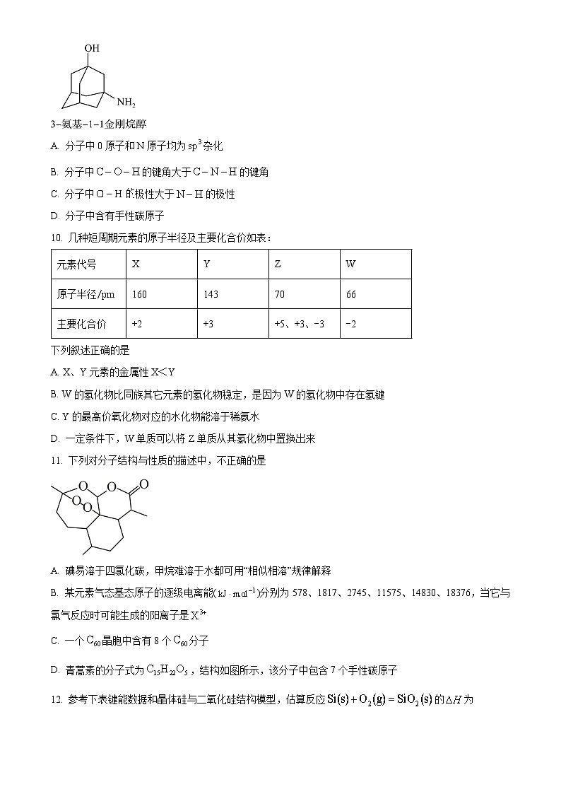 安徽省合肥市第七中学2023-2024学年高二下学期第一次段考化学试题（Word版附解析）03