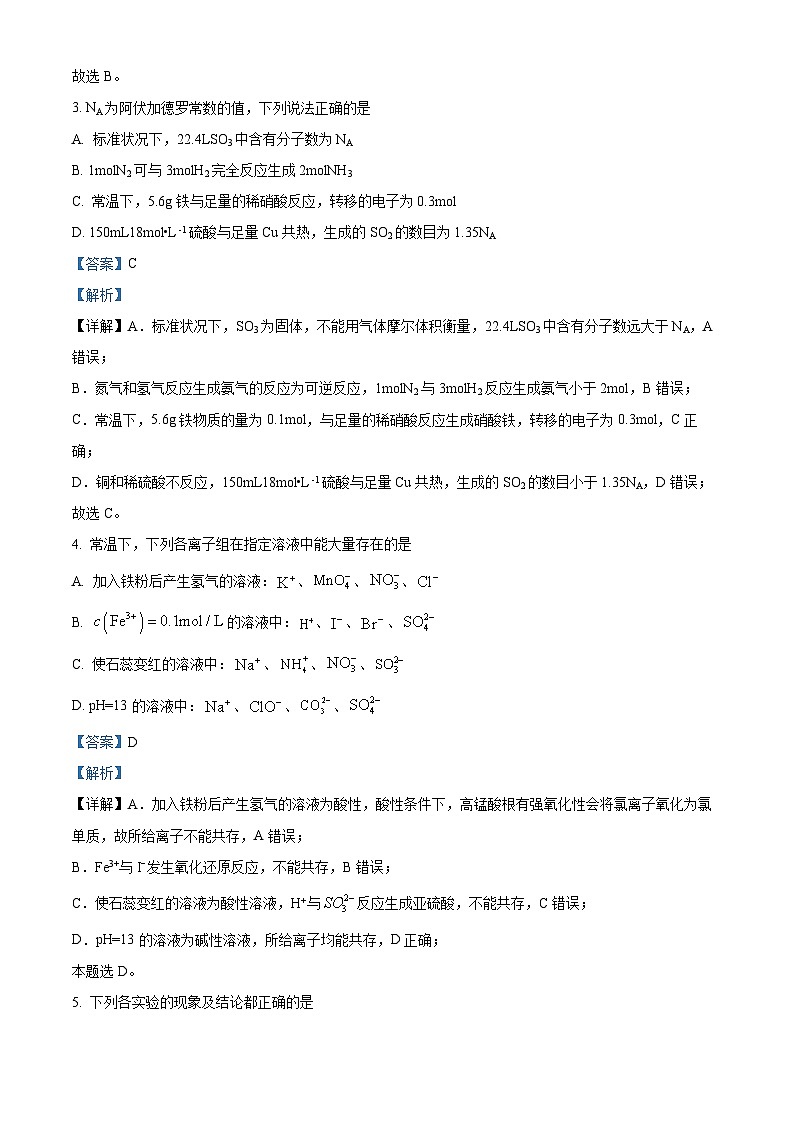 安徽省淮北市第一中学2023-2024学年高一下学期3月月考化学试题（Word版附解析）02