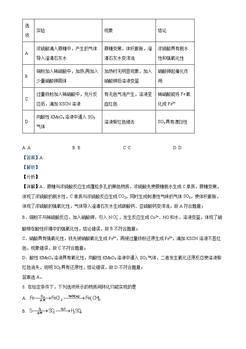安徽省淮北市第一中学2023-2024学年高一下学期3月月考化学试题（Word版附解析）03