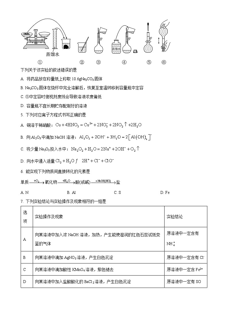 北京市顺义区第一中学2023-2024学年高一下学期3月月考化学试题（Word版附解析）第2页