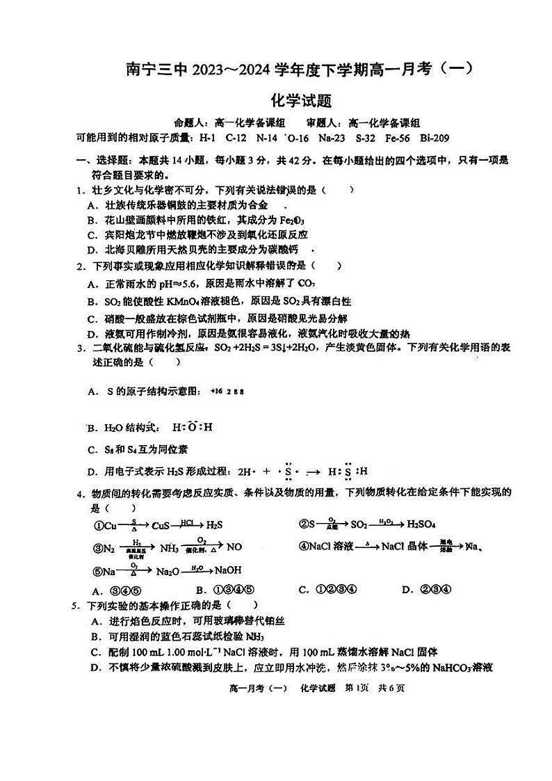 广西南宁市第三中学2023-2024学年高一下学期3月月考化学试题（PDF版附答案）01