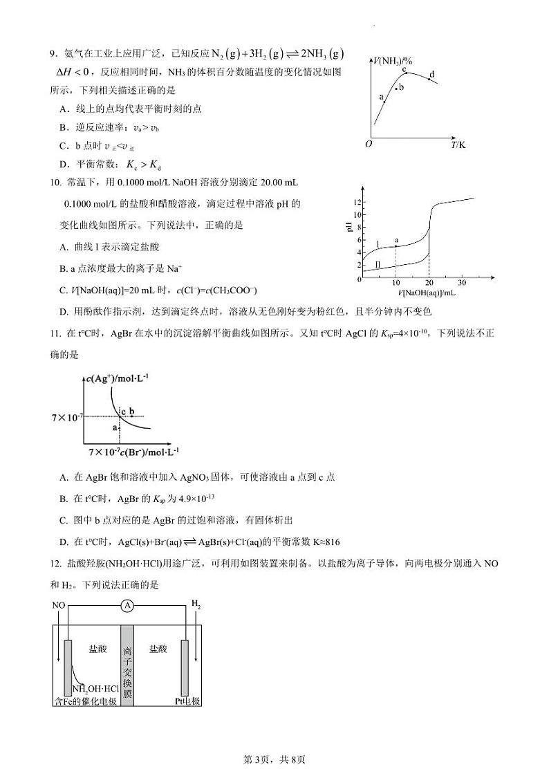 四川省什邡中学2023-2024学年高二下学期4月月考化学试题（PDF版附答案）03