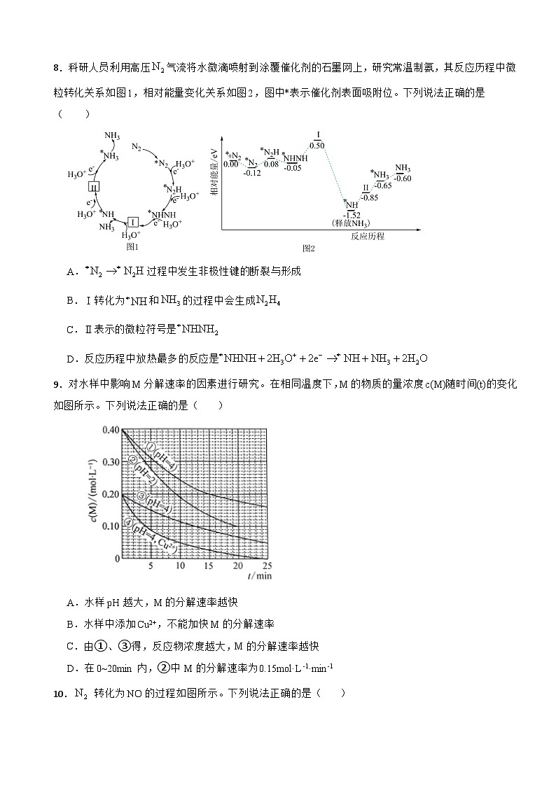 6.2 化学反应的速率与限度 同步练习 2023-2024学年高一下学期化学人教版（2019）必修第二册第3页