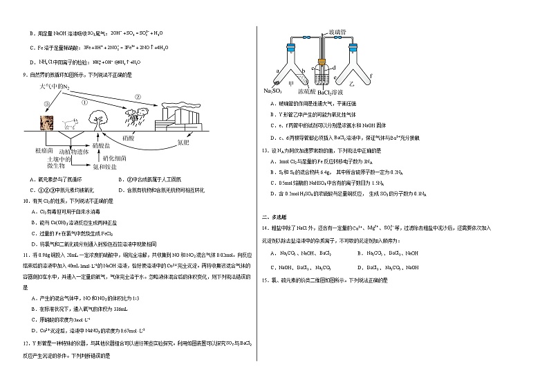 第五章化工生产中的重要非金属综合复习训练（含解析）2023——2024学年高中化学人教版（2019）必修第二册第2页
