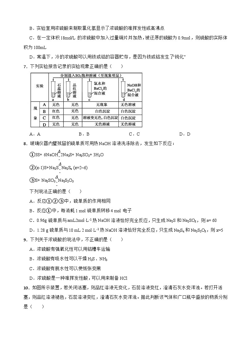 5.1 硫及其化合物 同步练习 2023-2024学年高一下学期化学人教版（2019）必修第二册第2页