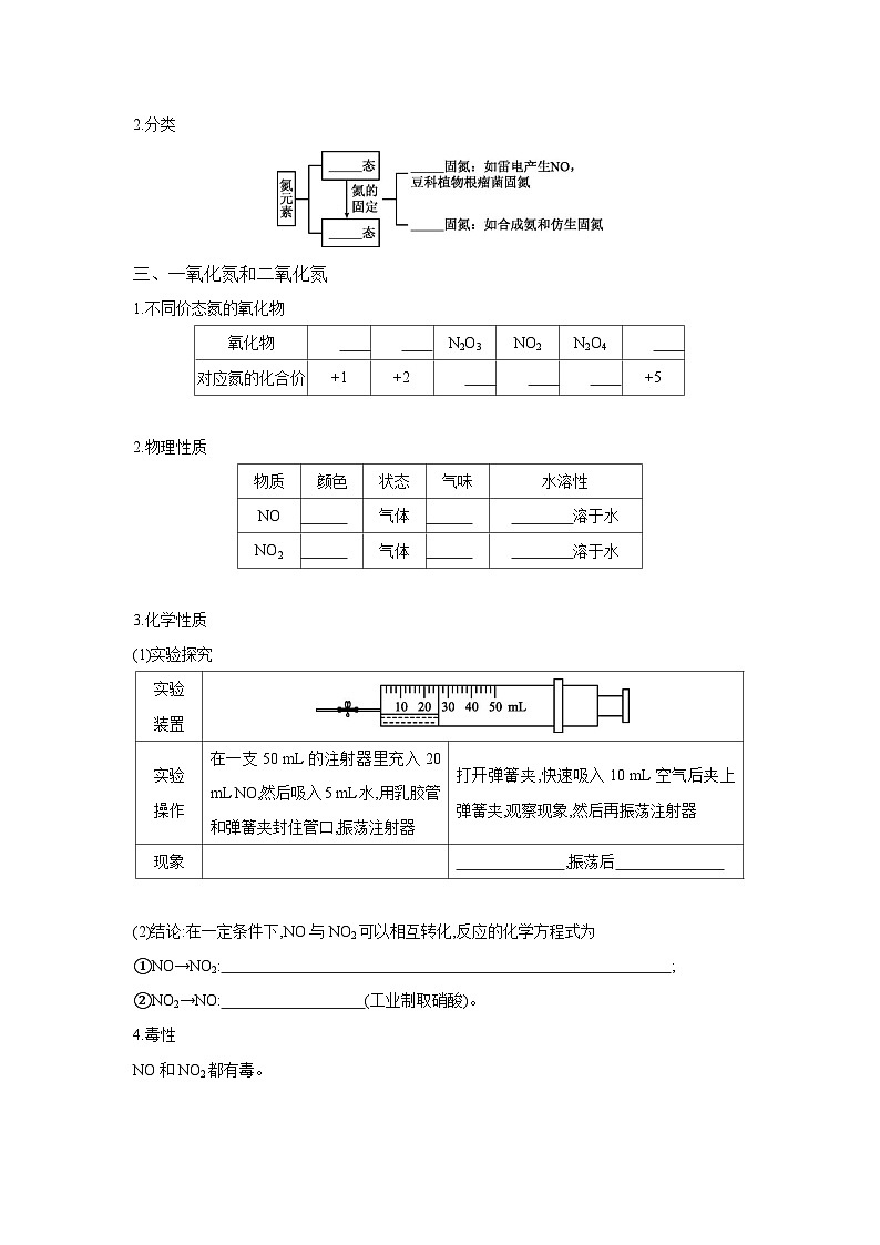 5.2 第1课时 氮气及氮的氧化物  学案 2023-2024学年高一化学人教版（2019）必修2第2页