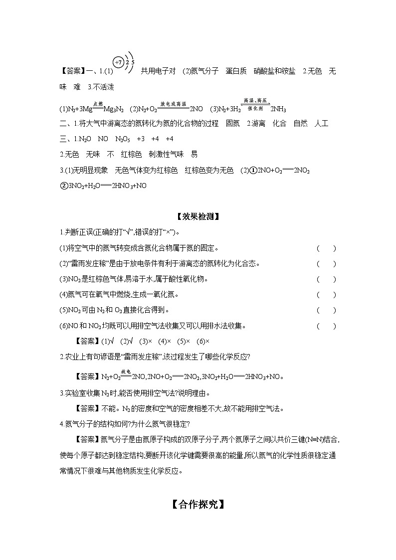 5.2 第1课时 氮气及氮的氧化物  学案 2023-2024学年高一化学人教版（2019）必修2第3页