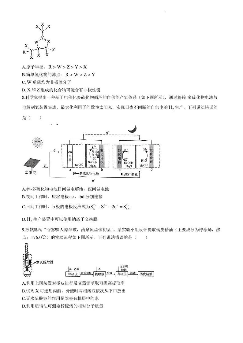 2024届吉林长春高三下学期4月三模化学试题+答案03