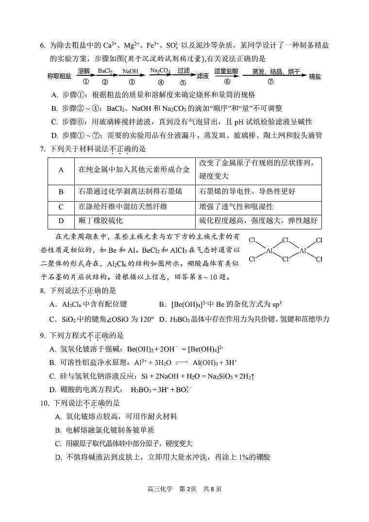 2024届浙江丽水、湖州、衢州三地市高三下学期4月质检化学试卷+答案02