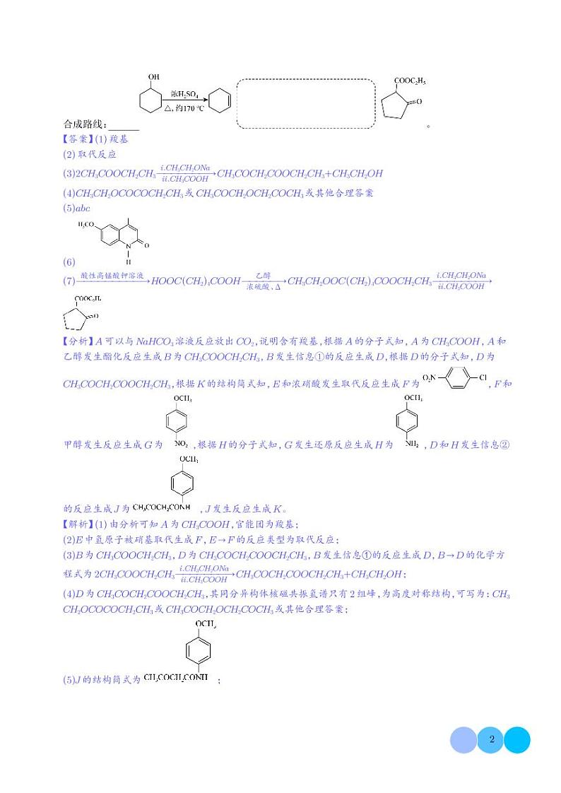 有机推断与合成综合题（分类过关）--2024年高考化学大题突破02
