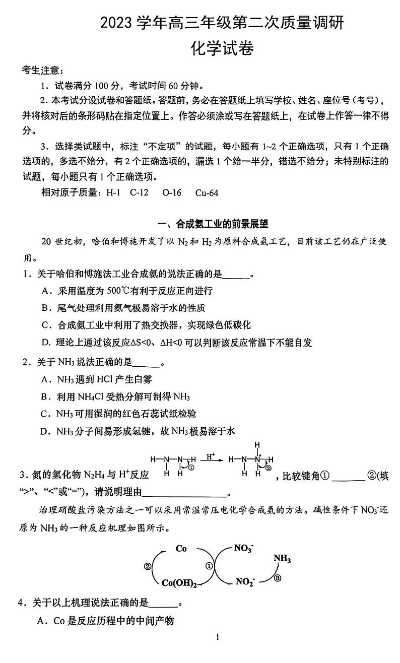 2024嘉定区高三化学二模试卷及答案01