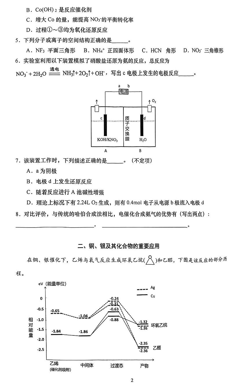 2024嘉定区高三化学二模试卷及答案02