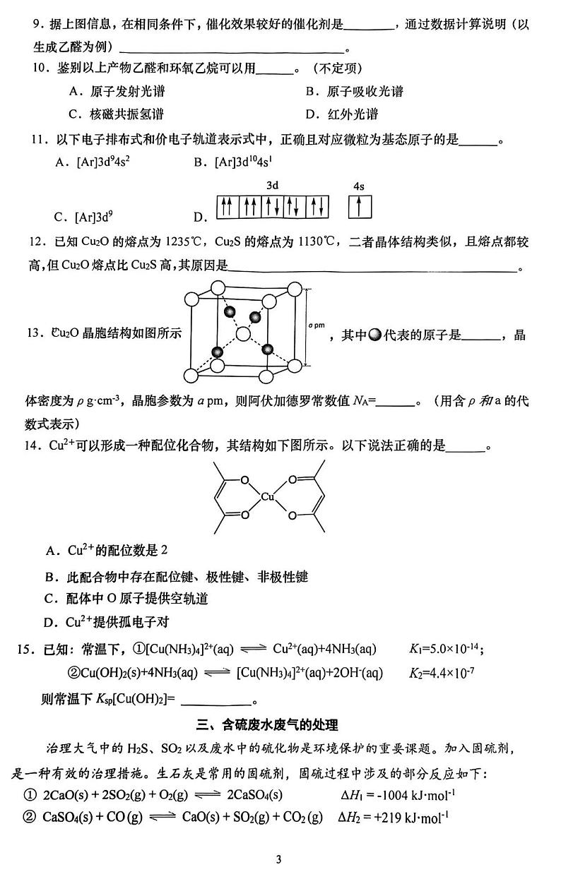 2024嘉定区高三化学二模试卷及答案03