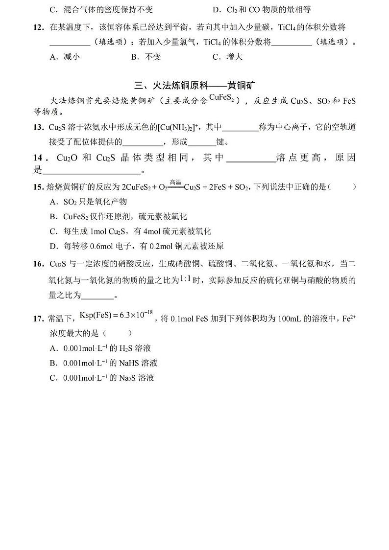 2024崇明区高三化学二模试卷及答案03