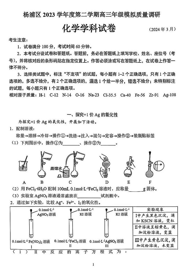 2024杨浦区高三化学二模试卷及答案第1页