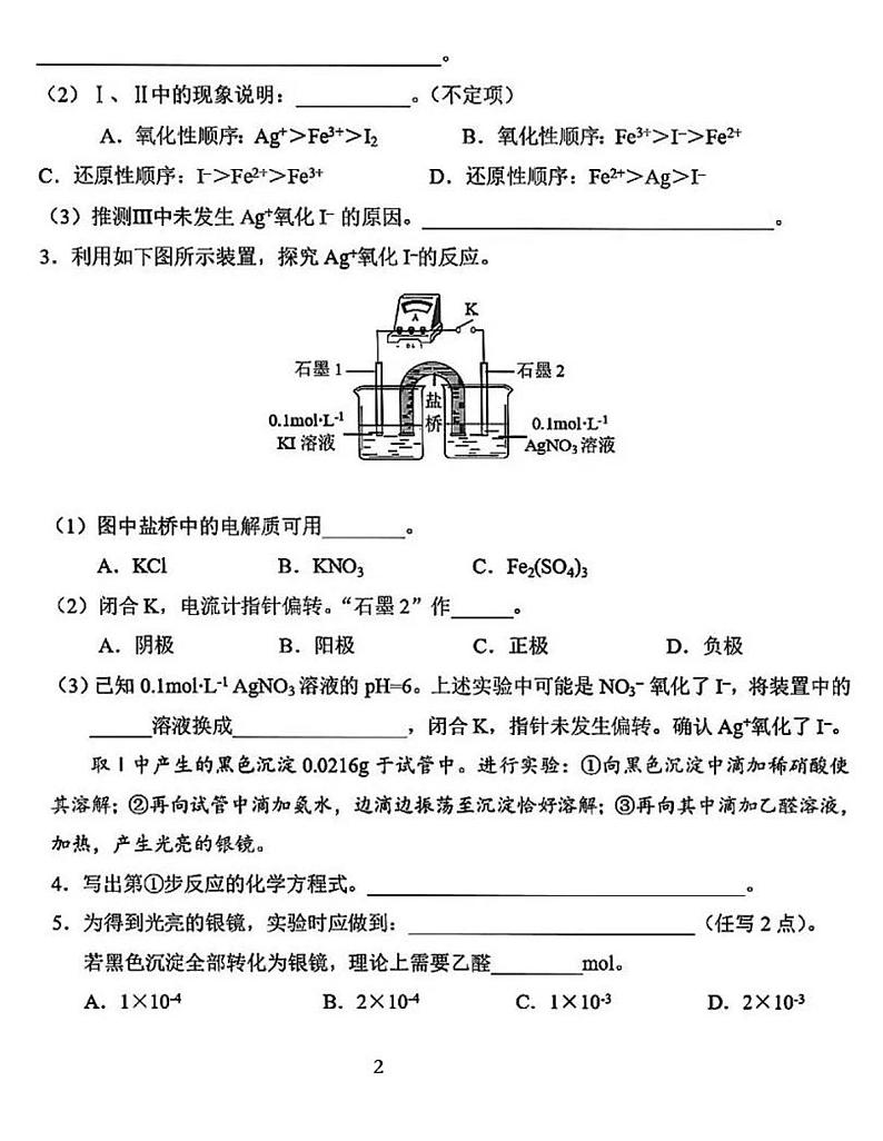 2024杨浦区高三化学二模试卷及答案第2页
