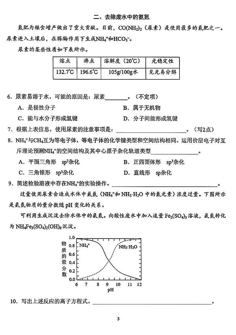2024杨浦区高三化学二模试卷及答案第3页