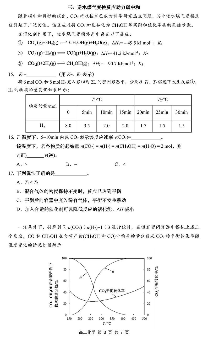 2024金山区高三化学二模试卷及答案03