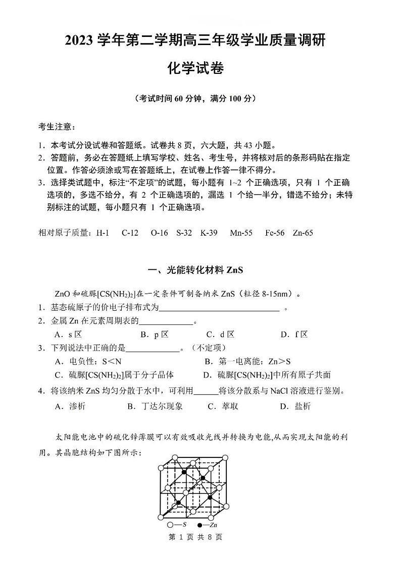 2024闵行区高三化学二模试卷及答案第1页
