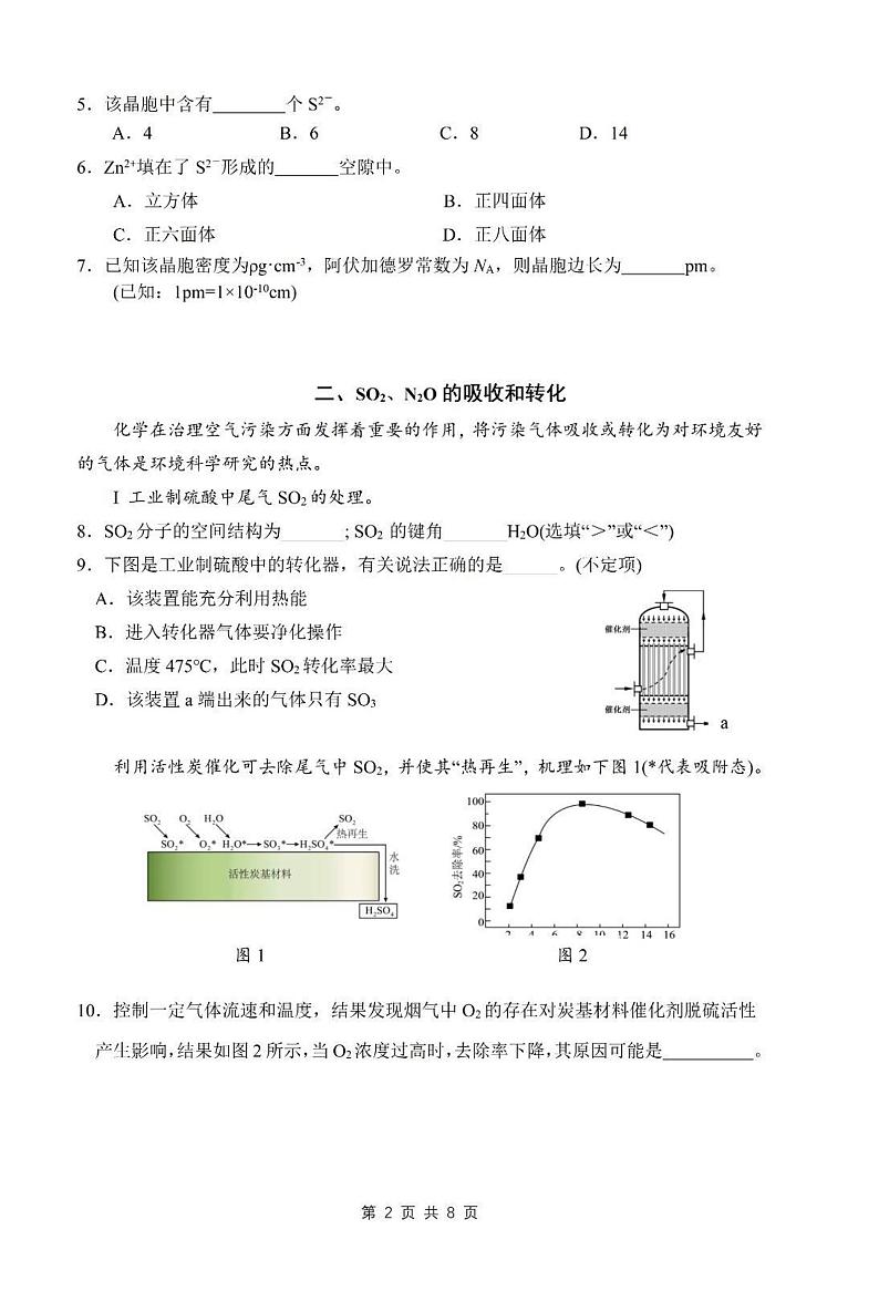 2024闵行区高三化学二模试卷及答案第2页