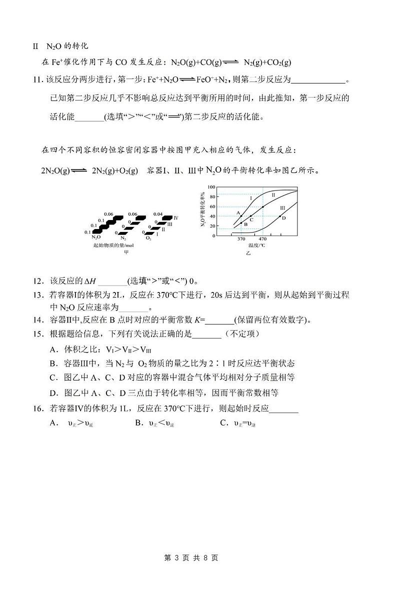 2024闵行区高三化学二模试卷及答案第3页