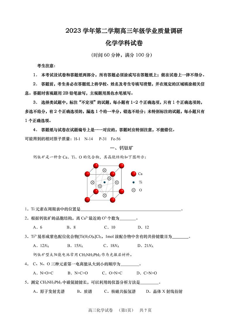 2024青浦区高三化学二模试卷及答案01