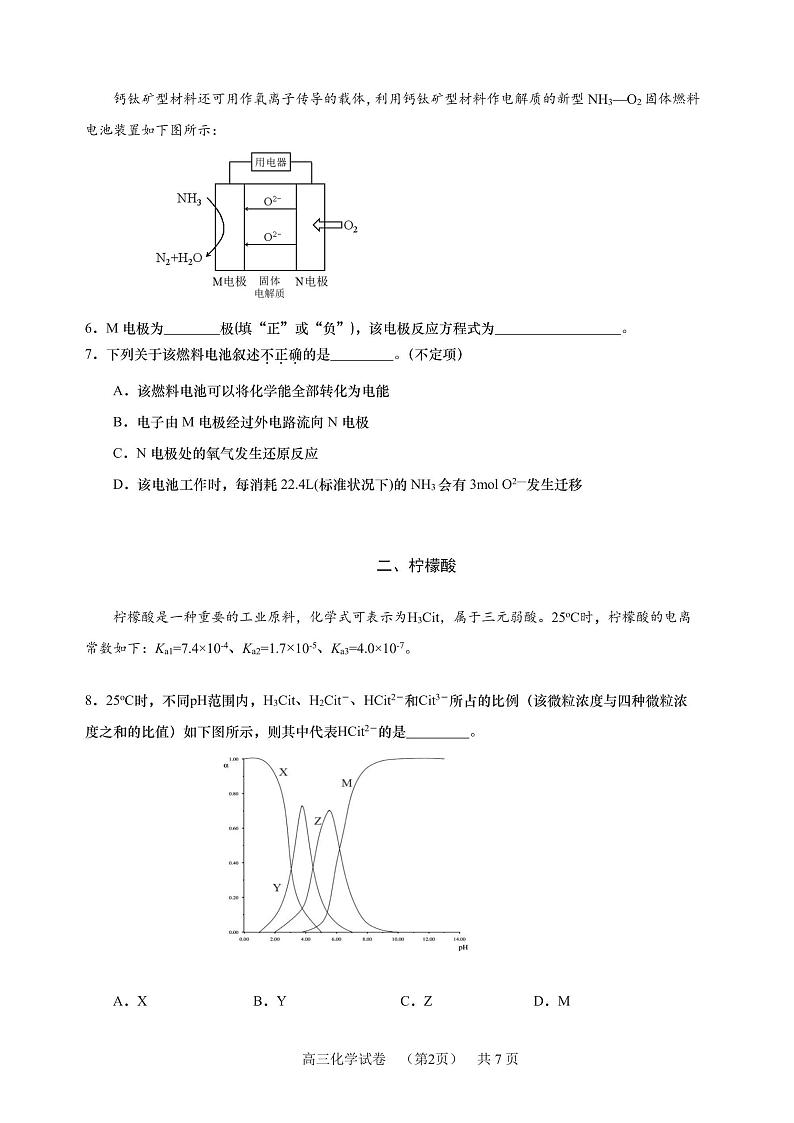 2024青浦区高三化学二模试卷及答案02