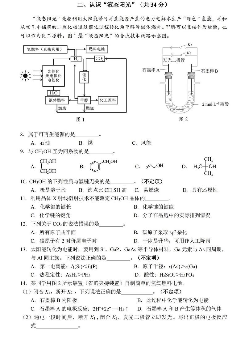 2024静安区高三化学二模试卷及答案02
