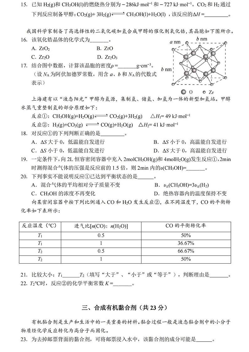 2024静安区高三化学二模试卷及答案03