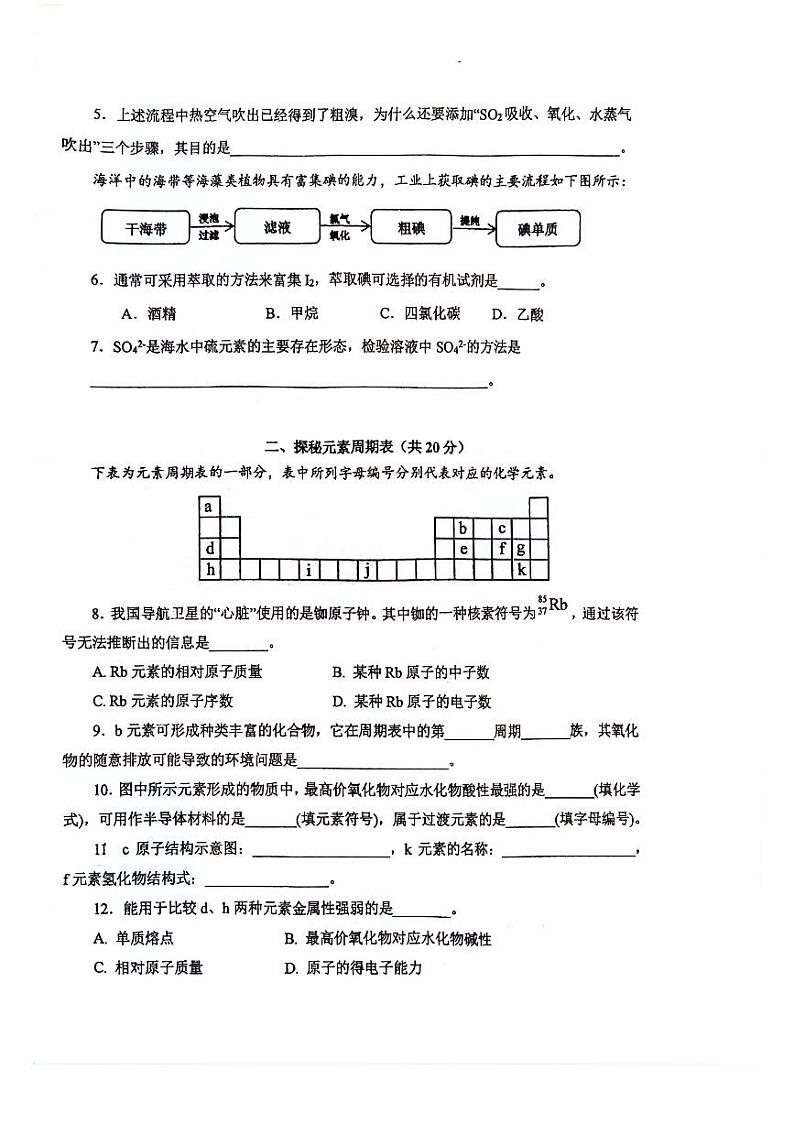 上海市上海理工大学附属储能中学2023-2024学年高一下学期期中考试化学试题02