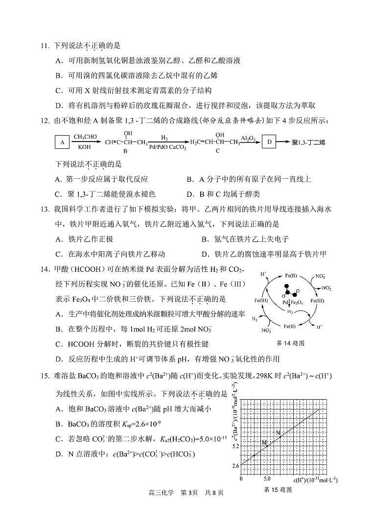 浙江省丽水、湖州、衢州三地市2024届高三下学期4月二模试题 化学试题03