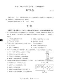 2024年北京市海淀区高三一模化学试题及答案