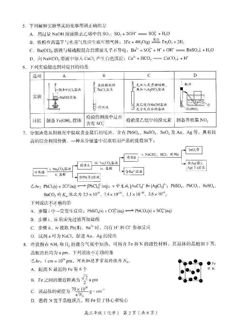 2024年北京市海淀区高三一模化学试题及答案02