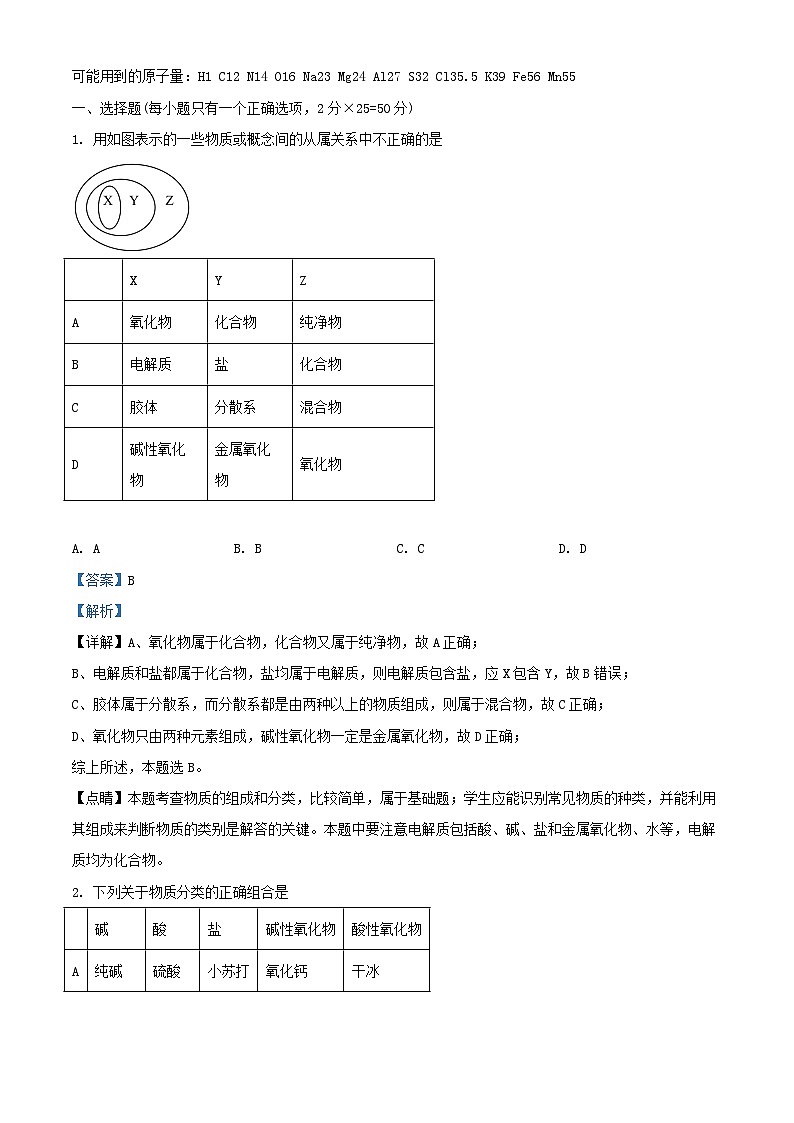 宁夏石嘴山市2022_2023学年高一化学上学期期中试题含解析01