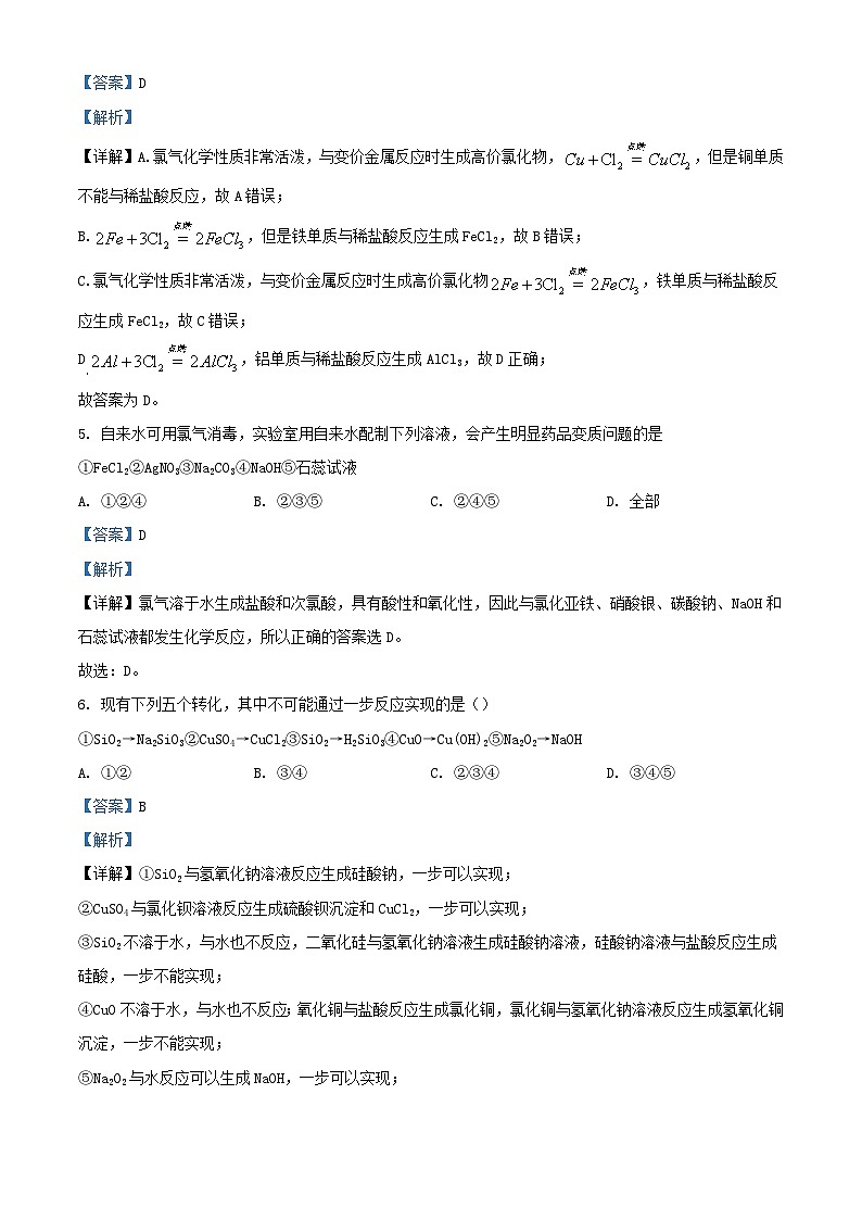 宁夏石嘴山市2022_2023学年高一化学上学期期中试题含解析03