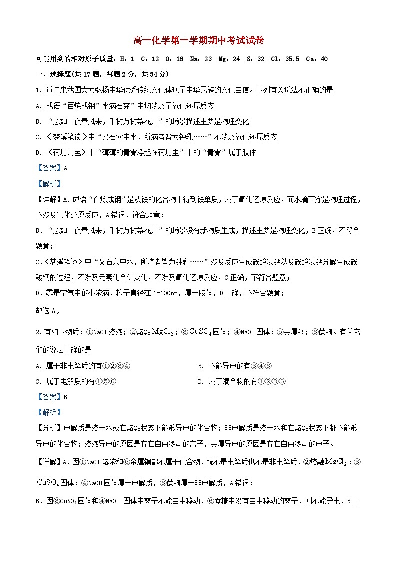 宁夏回族自治区银川市西夏区2023_2024学年高一化学上学期11月期中试题含解析01