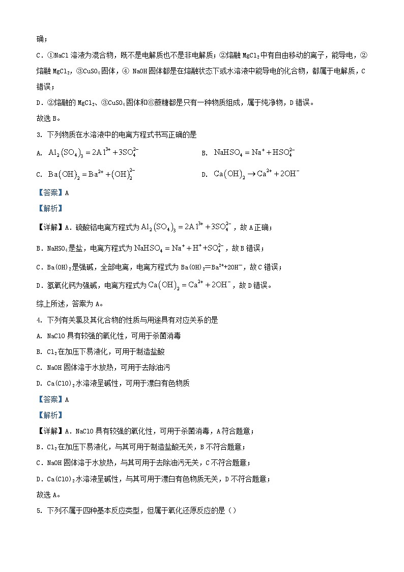 宁夏回族自治区银川市西夏区2023_2024学年高一化学上学期11月期中试题含解析02