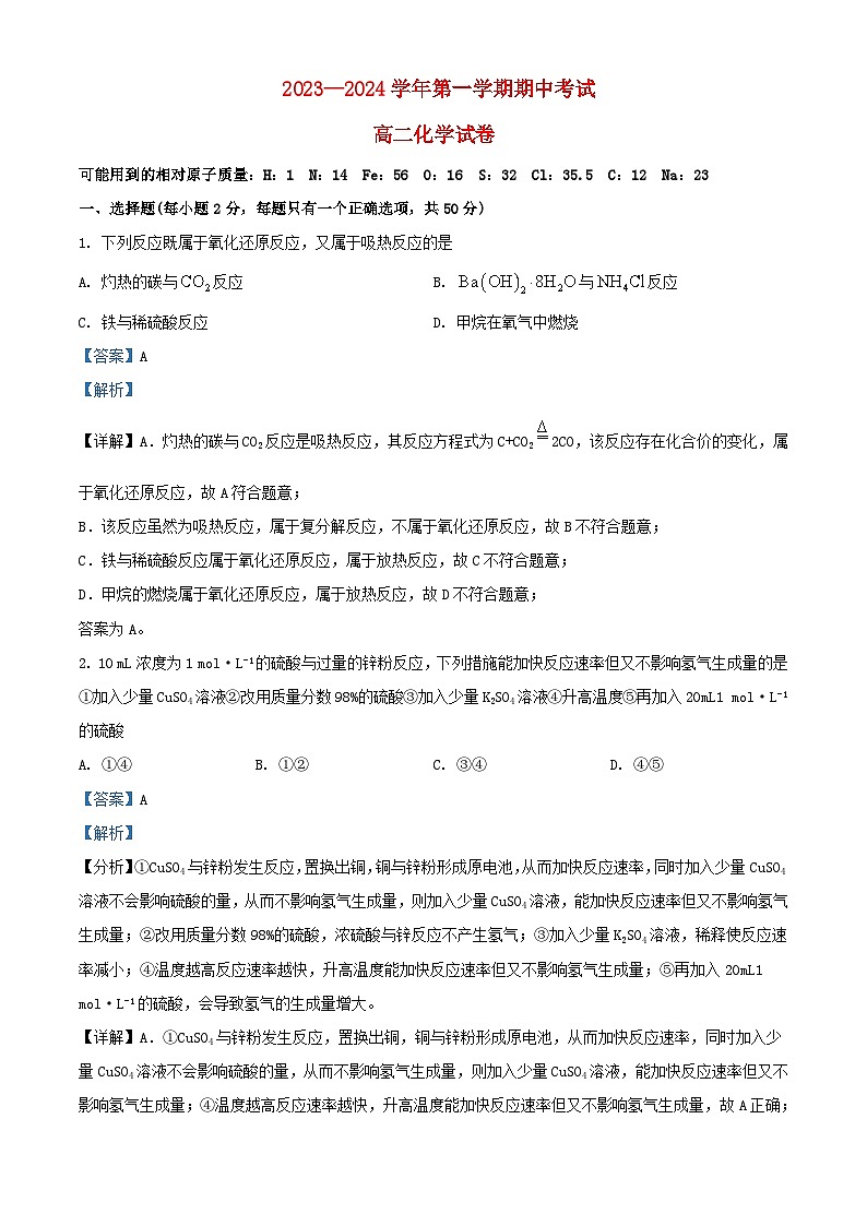宁夏回族自治区吴忠市2023_2024学年高二化学上学期11月期中试题含解析01