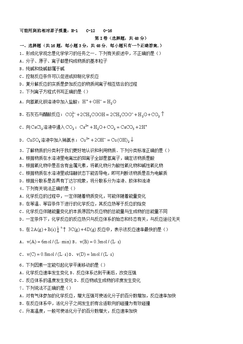 内蒙古赤峰市2023_2024学年高二化学上学期10月月考试题第1页
