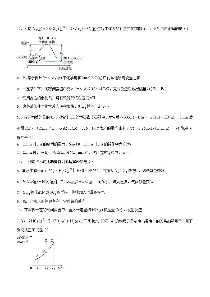 内蒙古赤峰市2023_2024学年高二化学上学期10月月考试题第3页