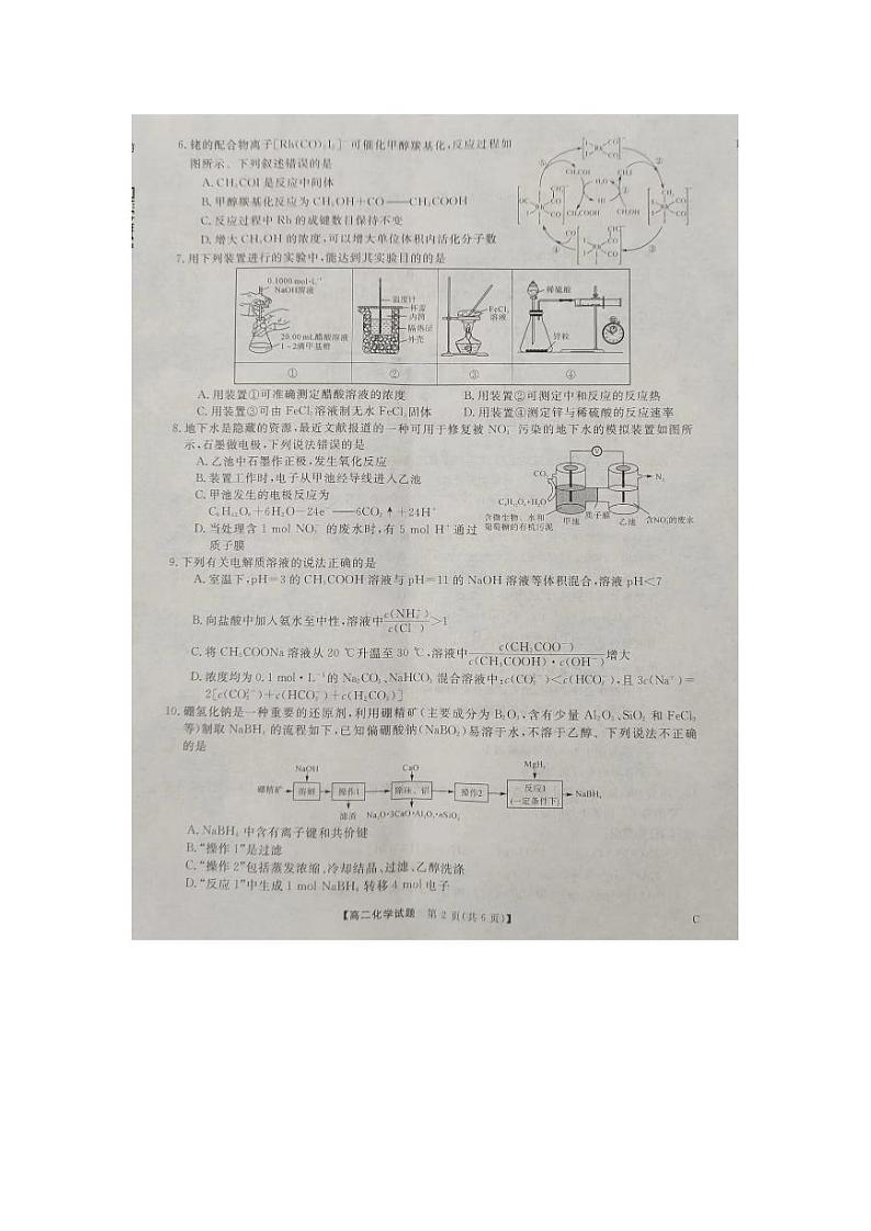 湖南省三湘名校教育联盟2023_2024学年高二化学上学期11月期中联考试卷pdf02