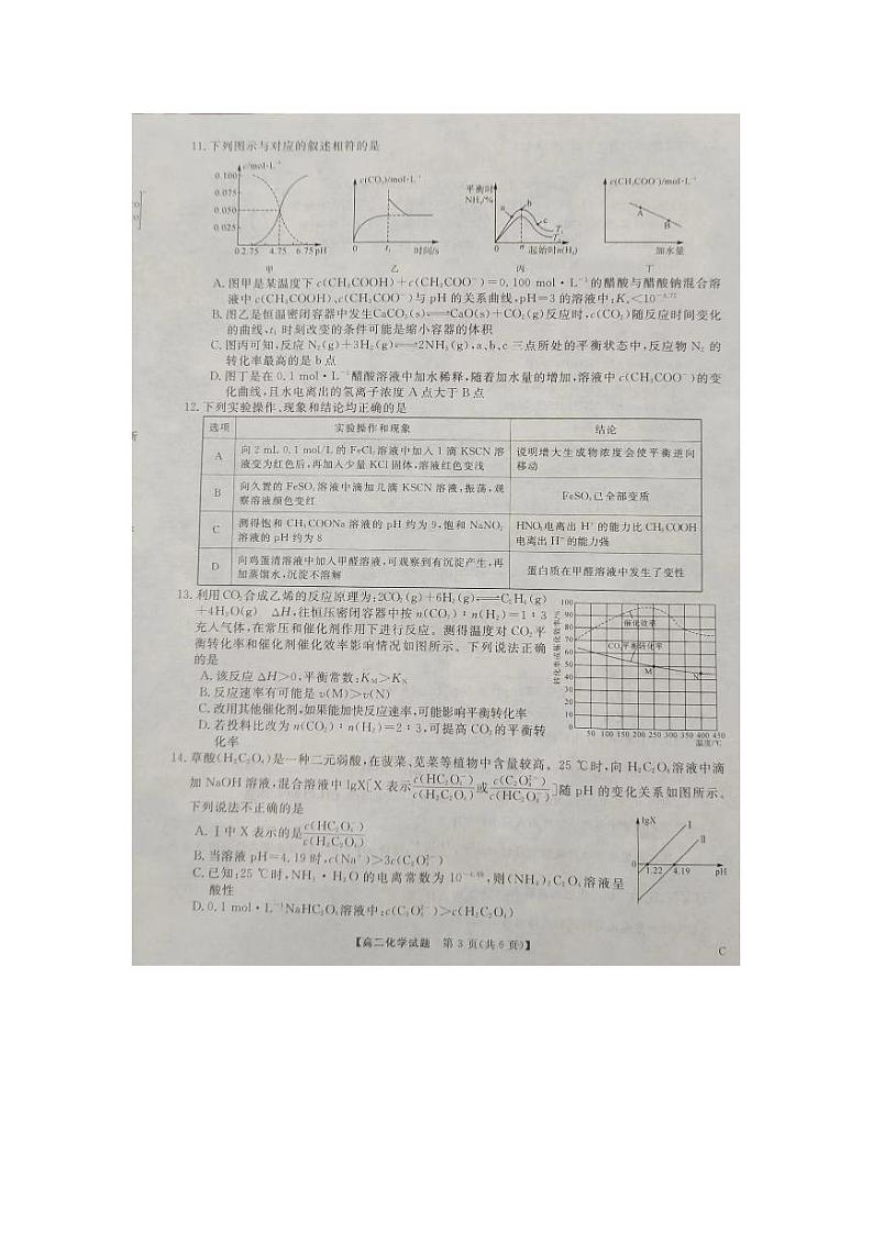 湖南省三湘名校教育联盟2023_2024学年高二化学上学期11月期中联考试卷pdf03